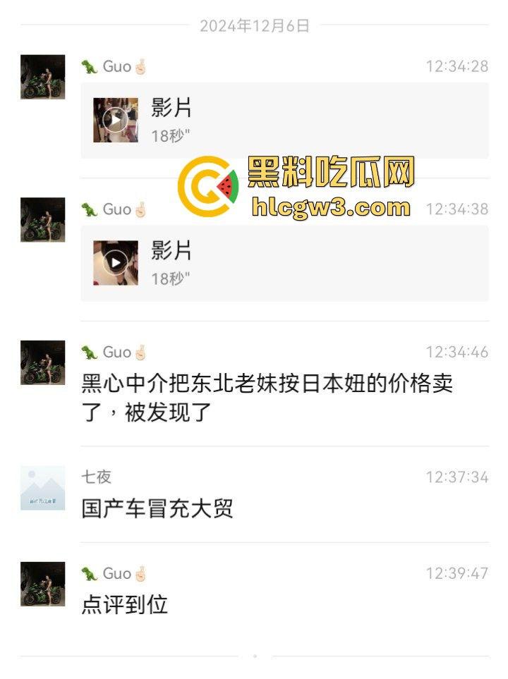 黑心中介鸡头坑疯了，东北老妹按日本妞价格卖，花了洋酒钱却是铁锅炖大鹅！  第1张