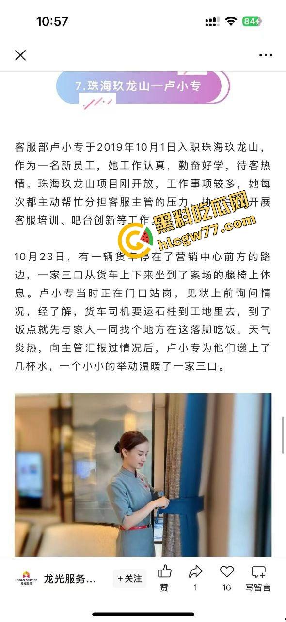 珠海玖龙山群聊客服小妹语音当众喊洗好了等插入，舔屁眼舔出感情，主管射她嘴里还让加班！  第1张