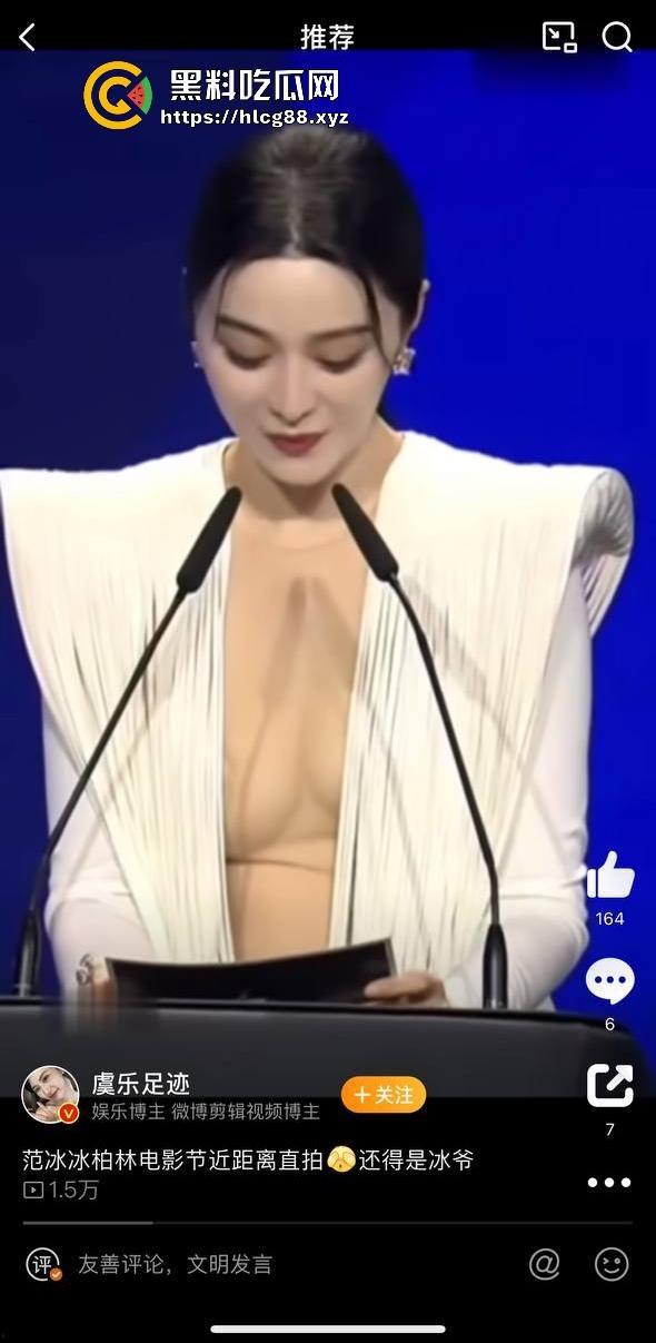 范冰冰终于复出！爆冷当选柏林电影节评委 深V露奶礼服性感出场 胸贴走光引爆全场！  第10张