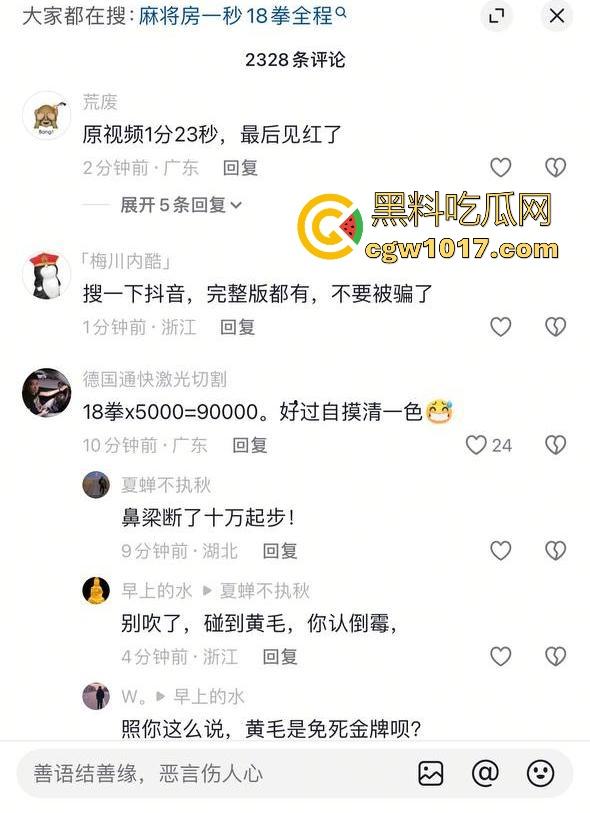 抖音热搜精神小伙1秒18拳完整视频！国服达摩申请出战，精神小伙飞身跃起暴击输出，只因怀疑牌友摸女友手！  第4张