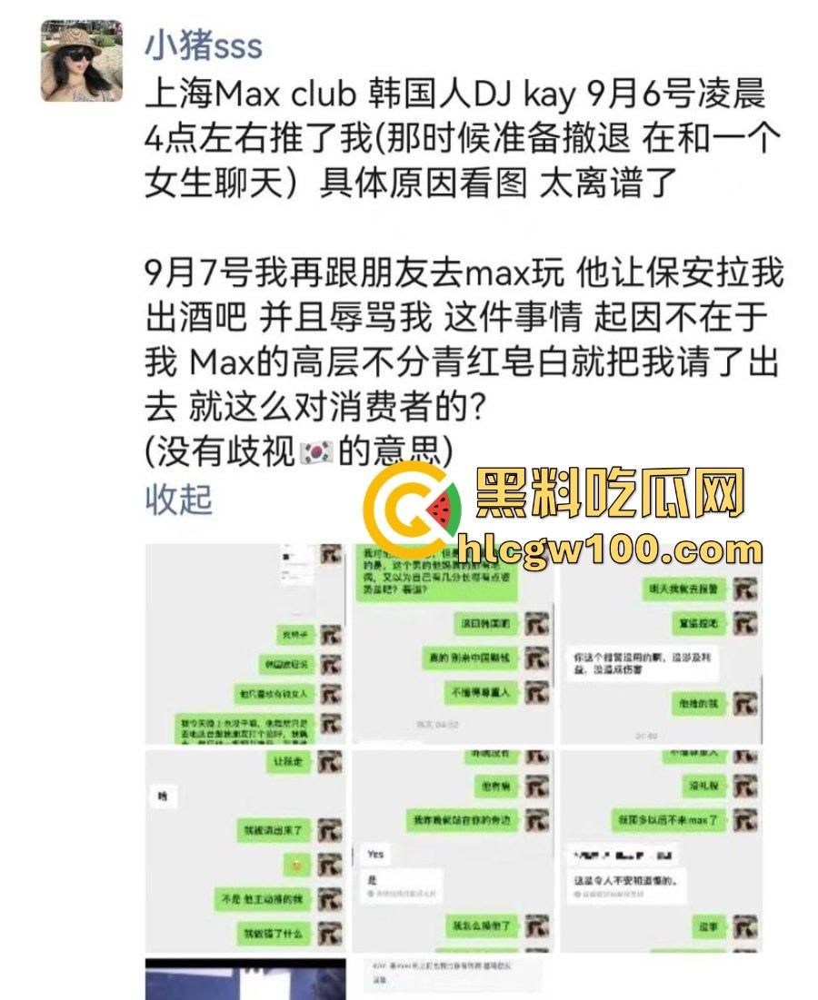 抖音网红【小猪Sss】又当又立，性骚扰上海MAX酒吧DJ被拒，恼羞成怒写小作文网爆人家，真是丢尽国人脸！  第1张