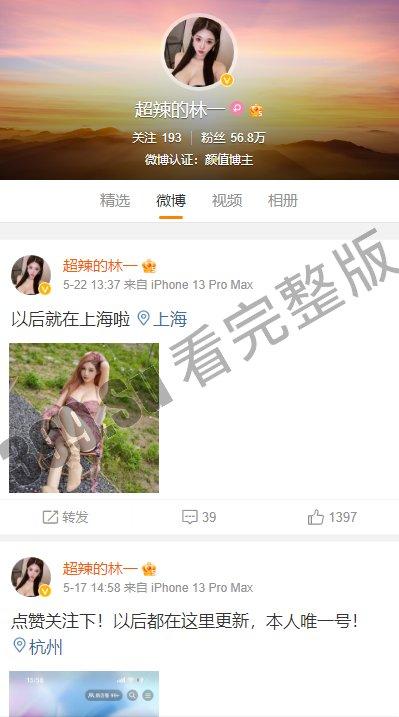 抖音微博 超辣的林一 私拍合集  完美韩漫身材露三点 土豪榜一独享版 第1张