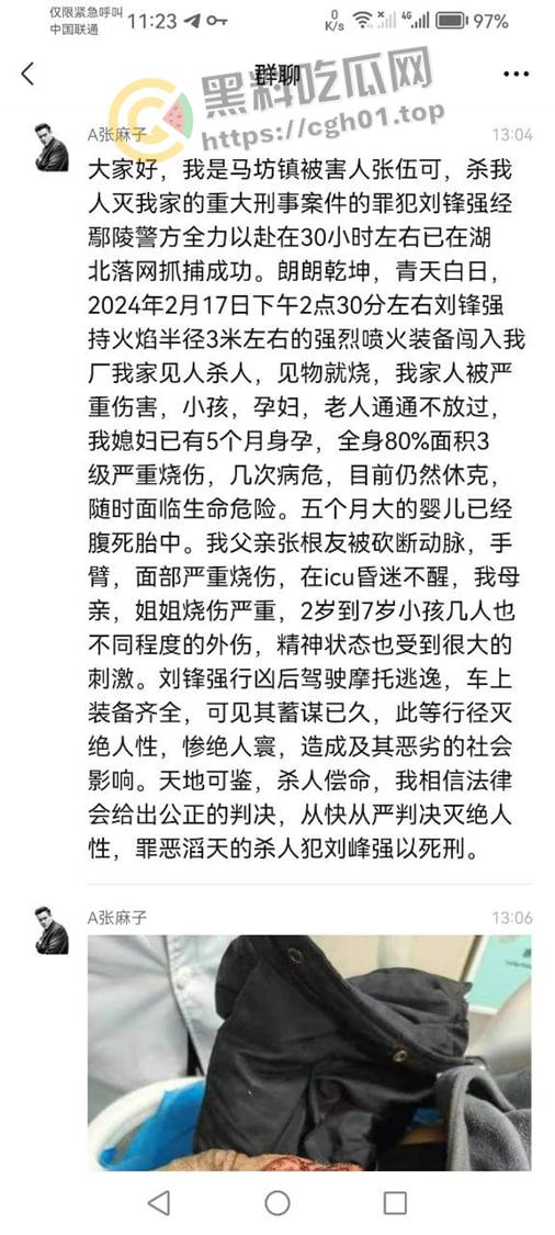 北京马坊镇放火杀人案 犯人【刘峰强】被抓 受害人全身烧烂 手臂被砍 全家老小失去人形 惨不忍睹 血腥慎点  第1张