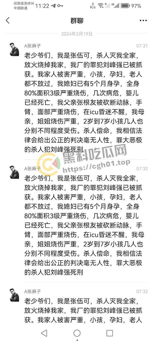 北京马坊镇放火杀人案 犯人【刘峰强】被抓 受害人全身烧烂 手臂被砍 全家老小失去人形 惨不忍睹 血腥慎点  第3张