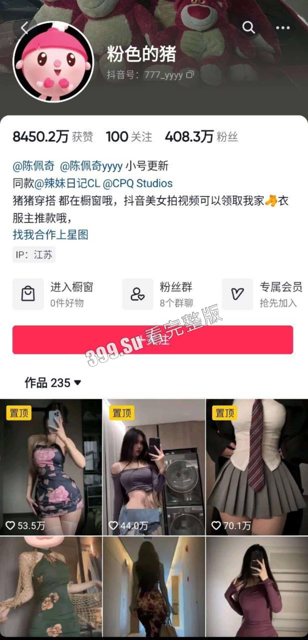 抖音 粉色的猪（陈佩奇） 2023年微密圈视频合集  韩漫身材 完美蜜桃臀 擦边界永远的顶流 第1张