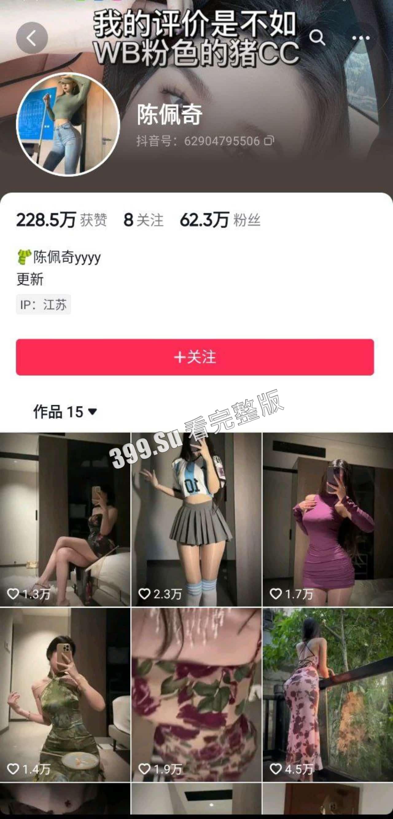 抖音 粉色的猪（陈佩奇） 2023年微密圈视频合集  韩漫身材 完美蜜桃臀 擦边界永远的顶流 第2张