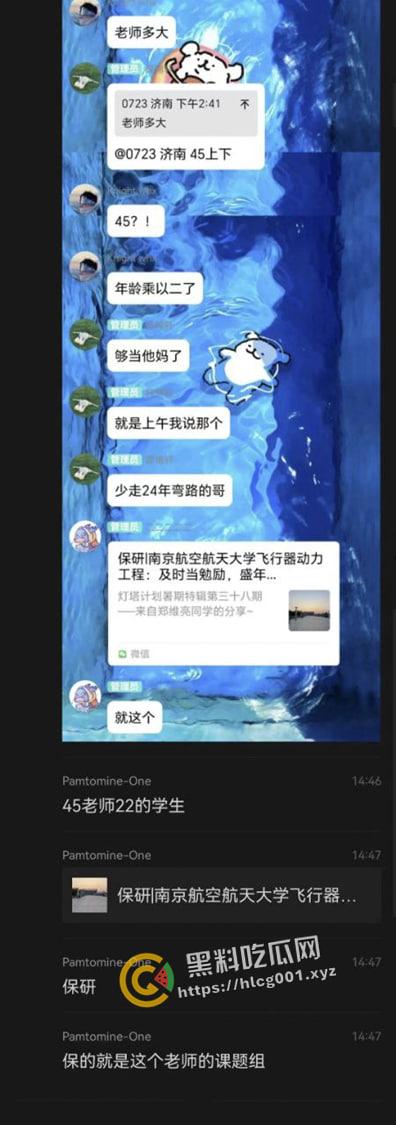 南京航空航天大瓜！22岁学生傍上44岁导师【胡娅萍】成功保研 少走三十年弯路 前排吃瓜  第8张