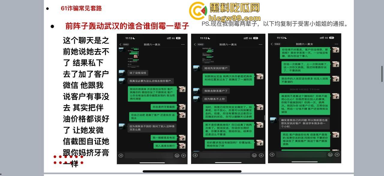 夜场故事2，武汉商K女模【别烦六一】诈骗同事金主收钱就拉黑跑单，通报性爱PDF爆出，真下头！  第12张