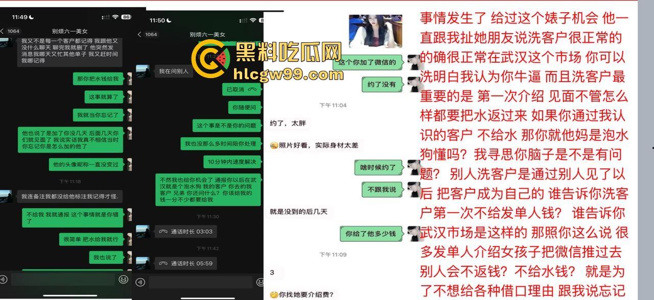 夜场故事2，武汉商K女模【别烦六一】诈骗同事金主收钱就拉黑跑单，通报性爱PDF爆出，真下头！  第15张