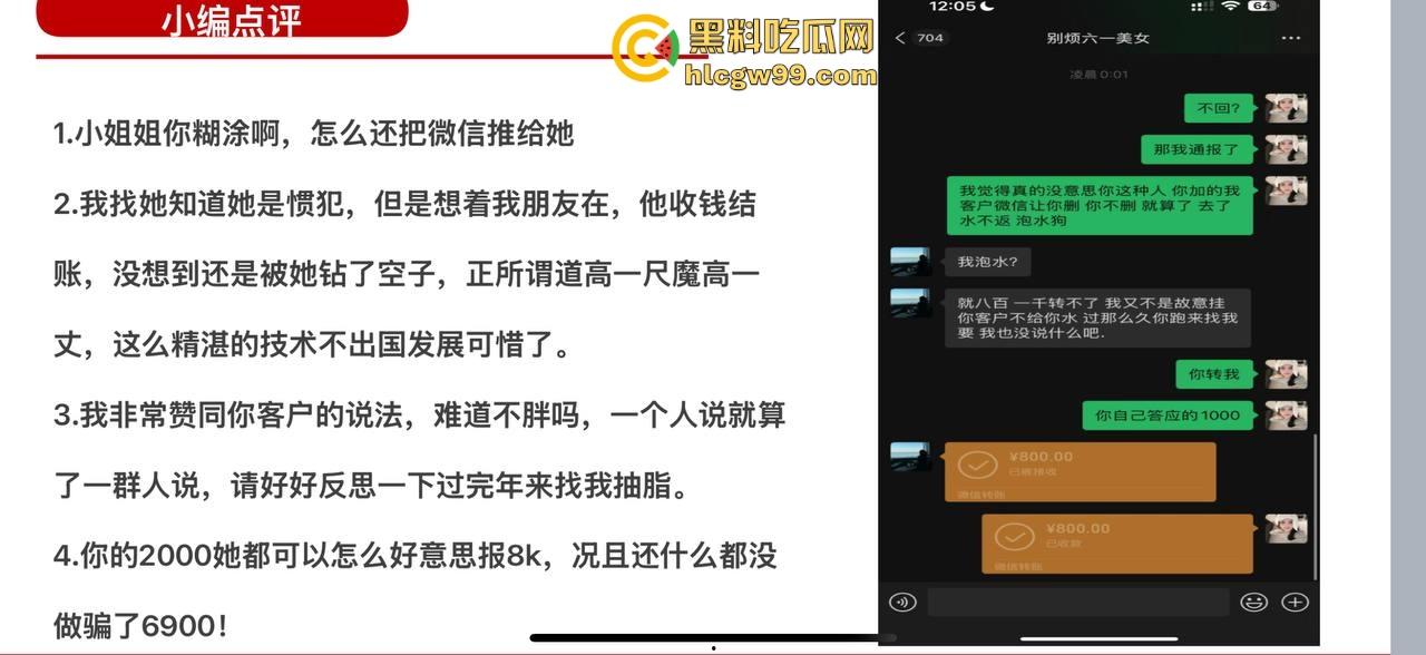 夜场故事2，武汉商K女模【别烦六一】诈骗同事金主收钱就拉黑跑单，通报性爱PDF爆出，真下头！  第18张