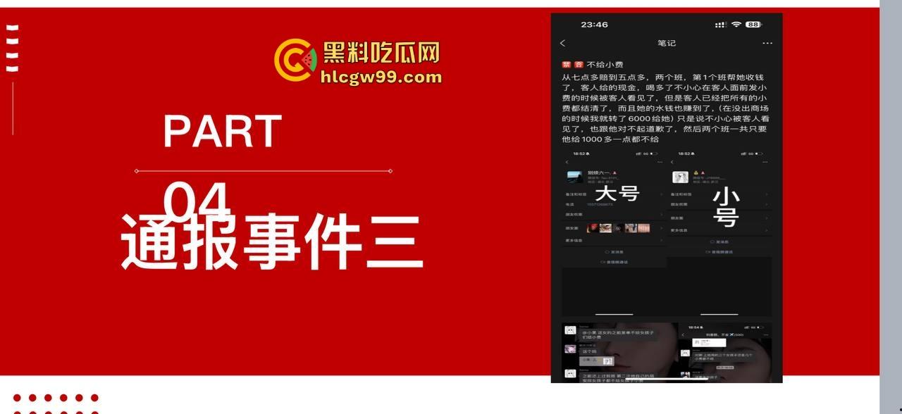 夜场故事2，武汉商K女模【别烦六一】诈骗同事金主收钱就拉黑跑单，通报性爱PDF爆出，真下头！  第19张