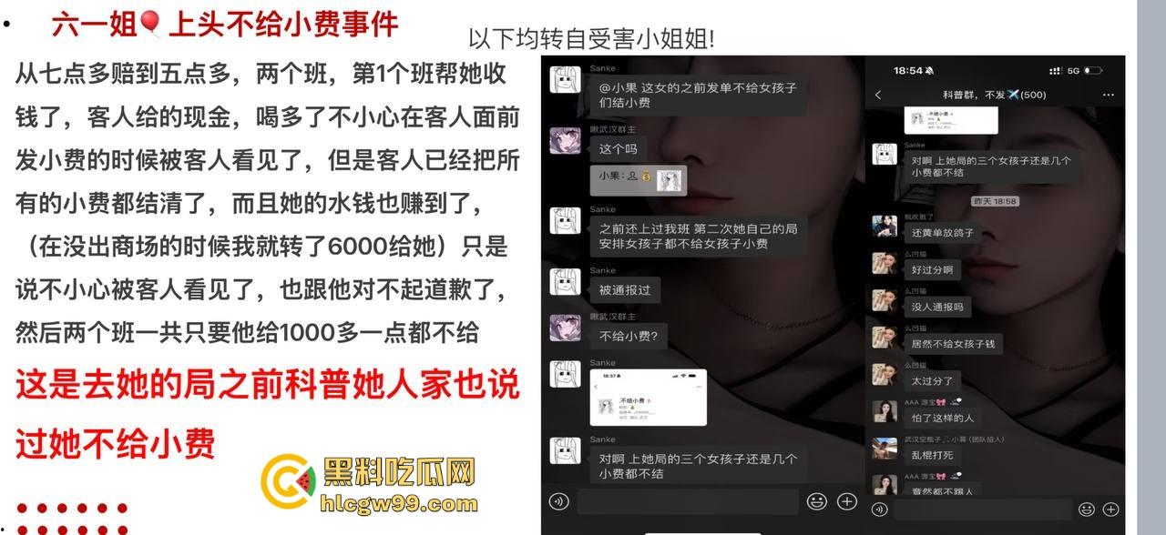 夜场故事2，武汉商K女模【别烦六一】诈骗同事金主收钱就拉黑跑单，通报性爱PDF爆出，真下头！  第20张