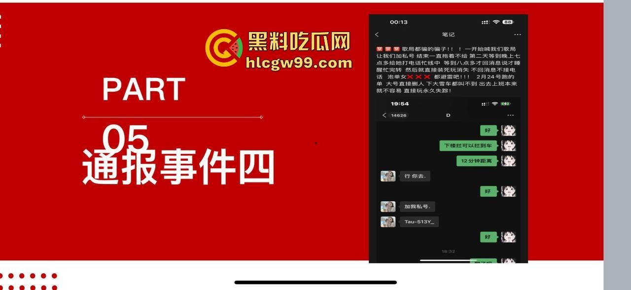 夜场故事2，武汉商K女模【别烦六一】诈骗同事金主收钱就拉黑跑单，通报性爱PDF爆出，真下头！  第27张