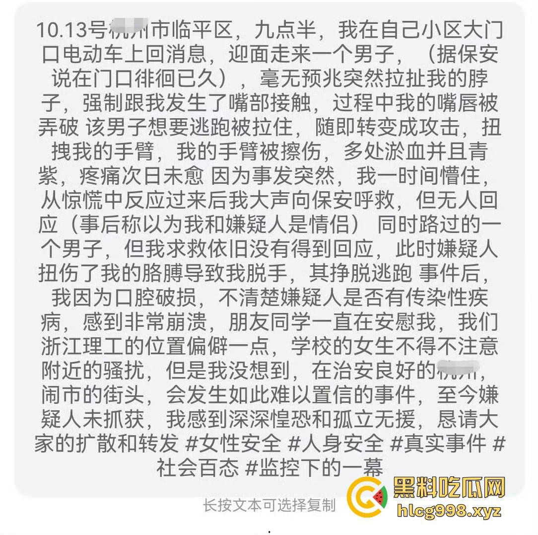 杭州惊现强吻狂魔！夜晚女生嘴唇被咬破，路人看了都以为是情侣打情骂俏，结果真是猥亵！  第1张