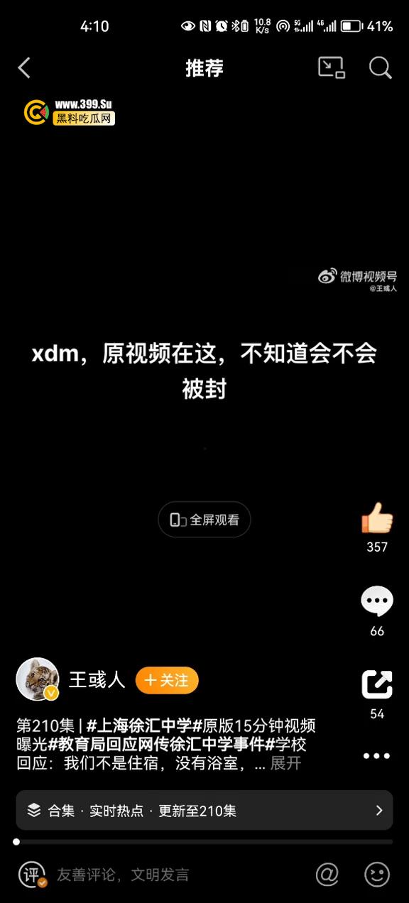 上海徐汇中学浴室事件 15 分钟完整录音更新 第1张 上海徐汇中学浴室事件 15 分钟完整录音更新 第1张