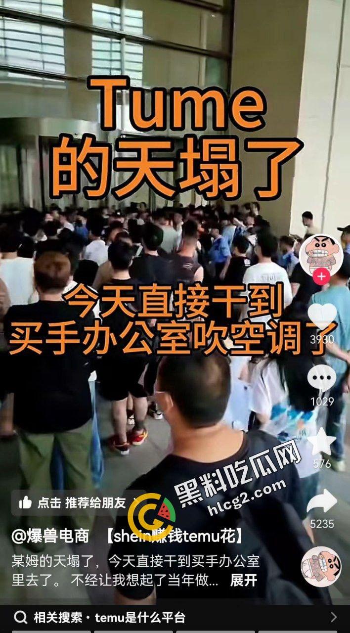 拼多多海外版Tume商家集体维权！因高额罚款 上百商家围堵拼多多广州总部 讨要说法  第1张