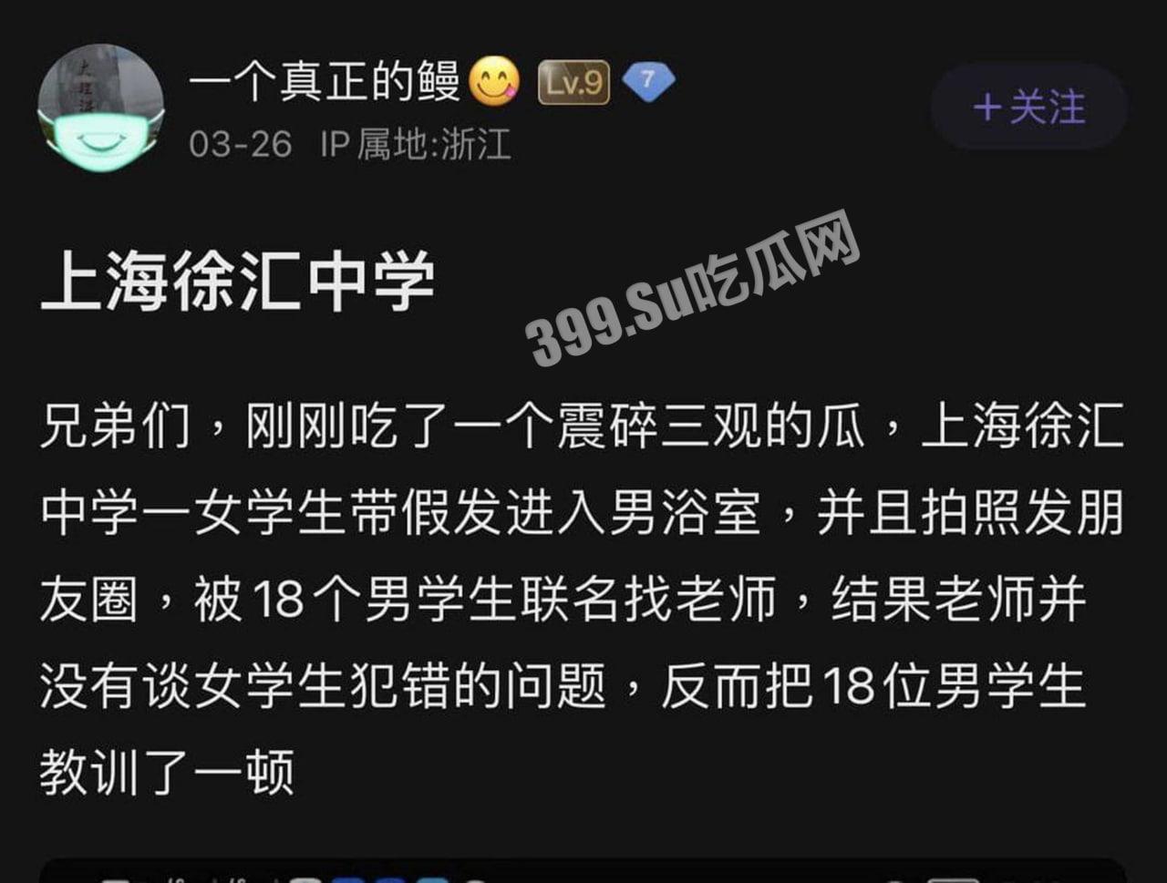 上海徐汇中学浴室事件 15 分钟完整录音更新 第6张 上海徐汇中学浴室事件 15 分钟完整录音更新 第6张