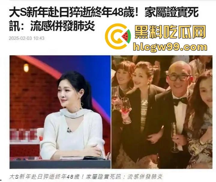 娱乐圈大瓜！大S因肺炎不治身亡多年病痛折磨，长期服药终究难逃噩运，台媒确认死讯，家属泣不成声！  第4张