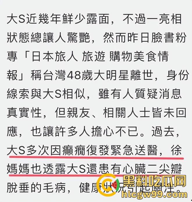 娱乐圈大瓜！大S因肺炎不治身亡多年病痛折磨，长期服药终究难逃噩运，台媒确认死讯，家属泣不成声！  第5张