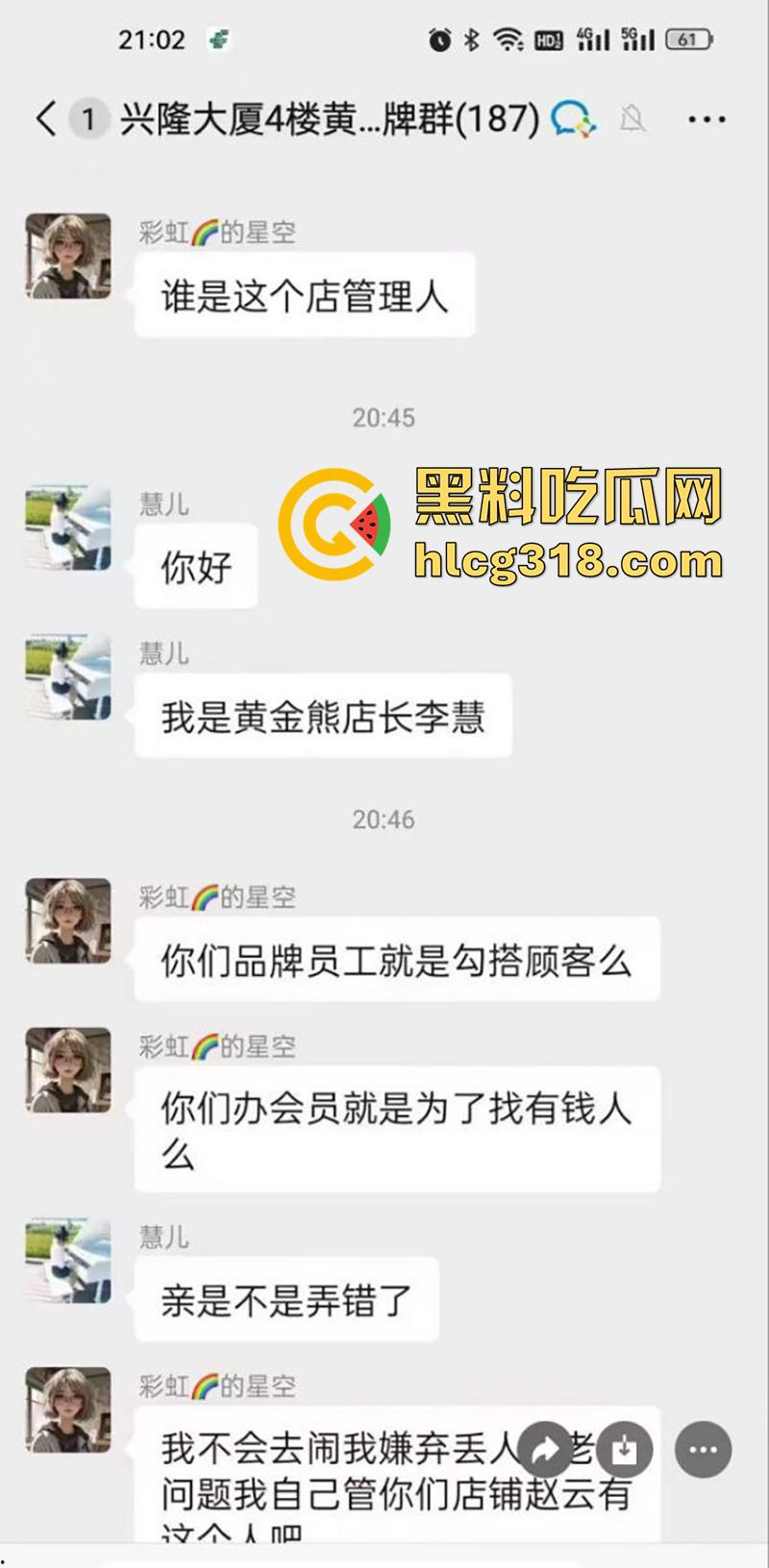 辽宁盘锦黄金熊珠宝，骚逼女销售勾引已婚大哥，聊天记录骚到入骨，被原配发现后曝光！  第1张