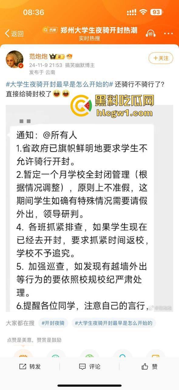 郑州大学生夜骑开封闹翻天!骑行大军占领多条路段,五小时攻陷50公里,交通瘫痪全网炸锅! 第3张 郑州大学生夜骑开封闹翻天!骑行大军占领多条路段,五小时攻陷50公里,交通瘫痪全网炸锅! 第3张