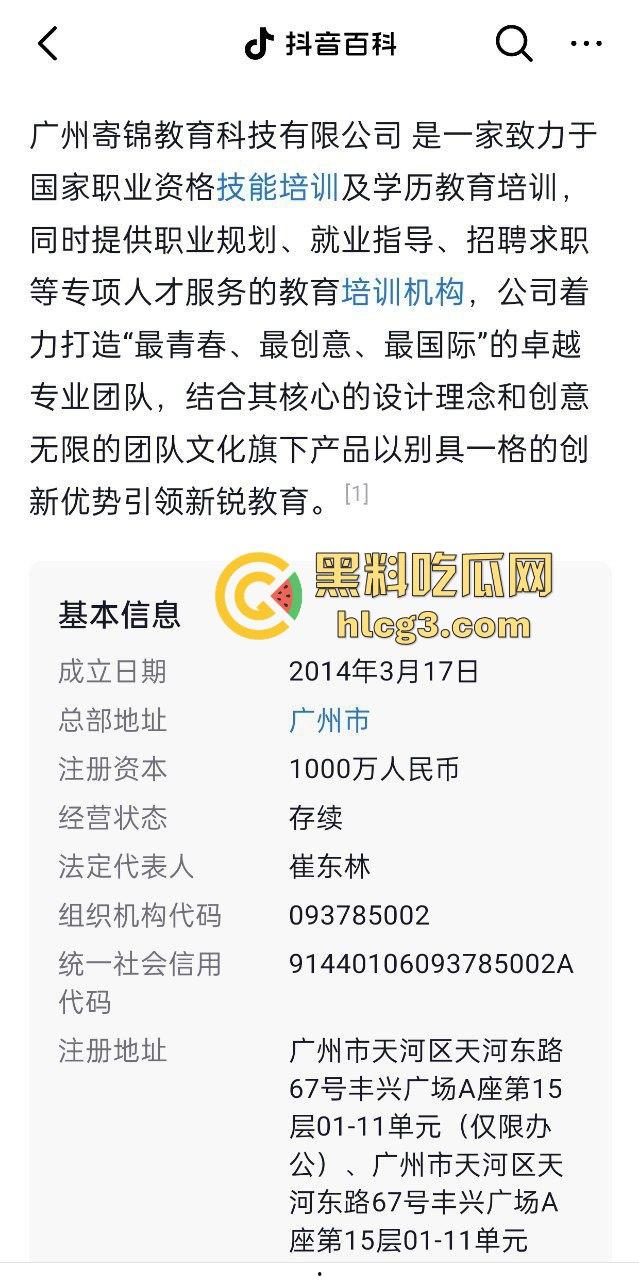 广州寄锦教育老板【崔一曼】以入户考试包过著名 诈骗几千人上亿元 被骗群众集体维权 最终被警方逮捕  第3张