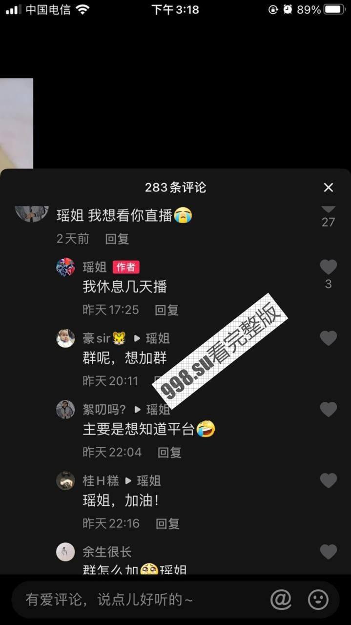 抖音 瑶姐 14W 粉丝 下海做黄播 自己实锤并在抖音拉粉  第2张