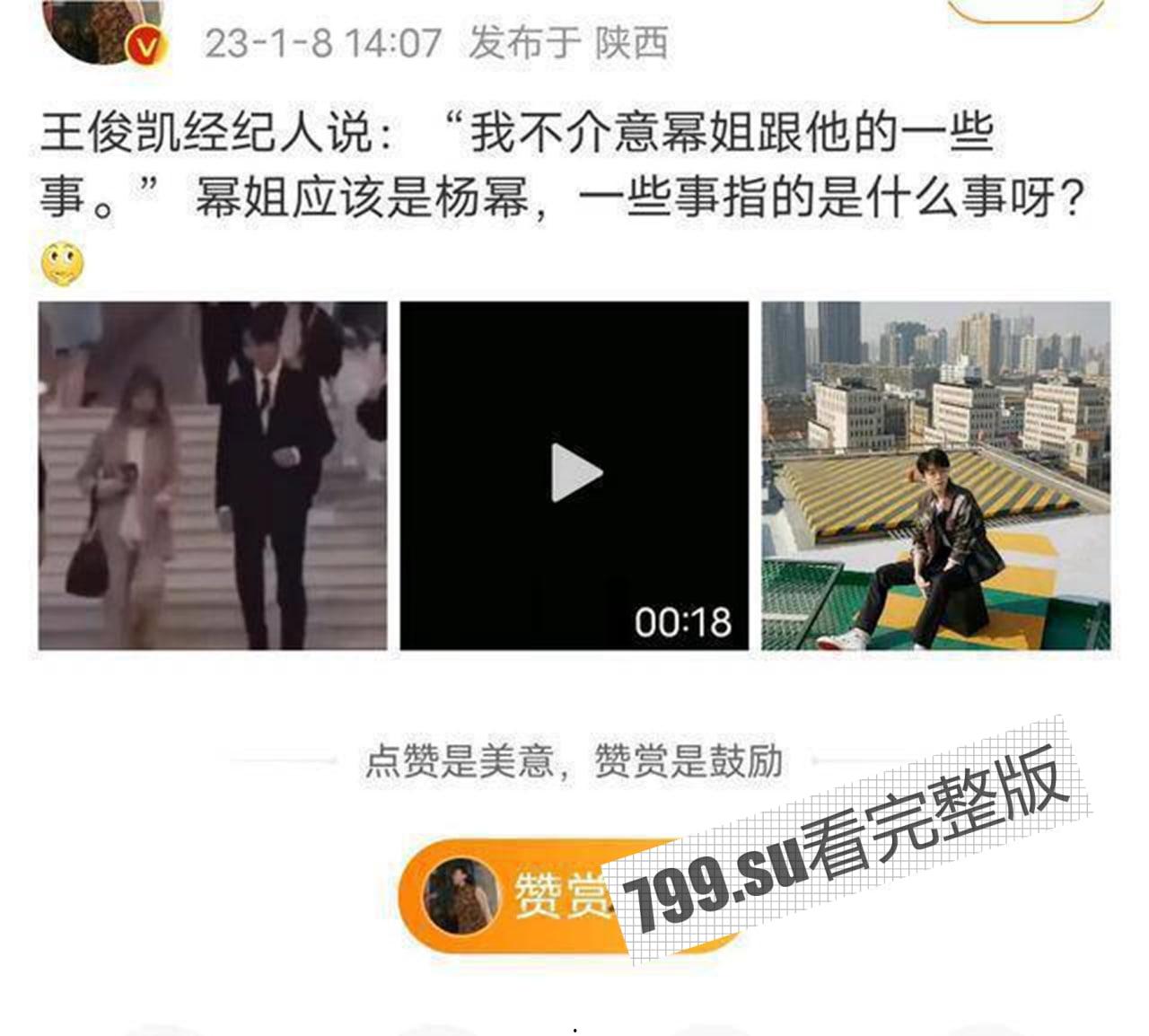 终极大瓜！王俊凯疑坐实性丑闻！网传与杨幂 300 多张不雅性爱照 不正当关系藏不住  第2张