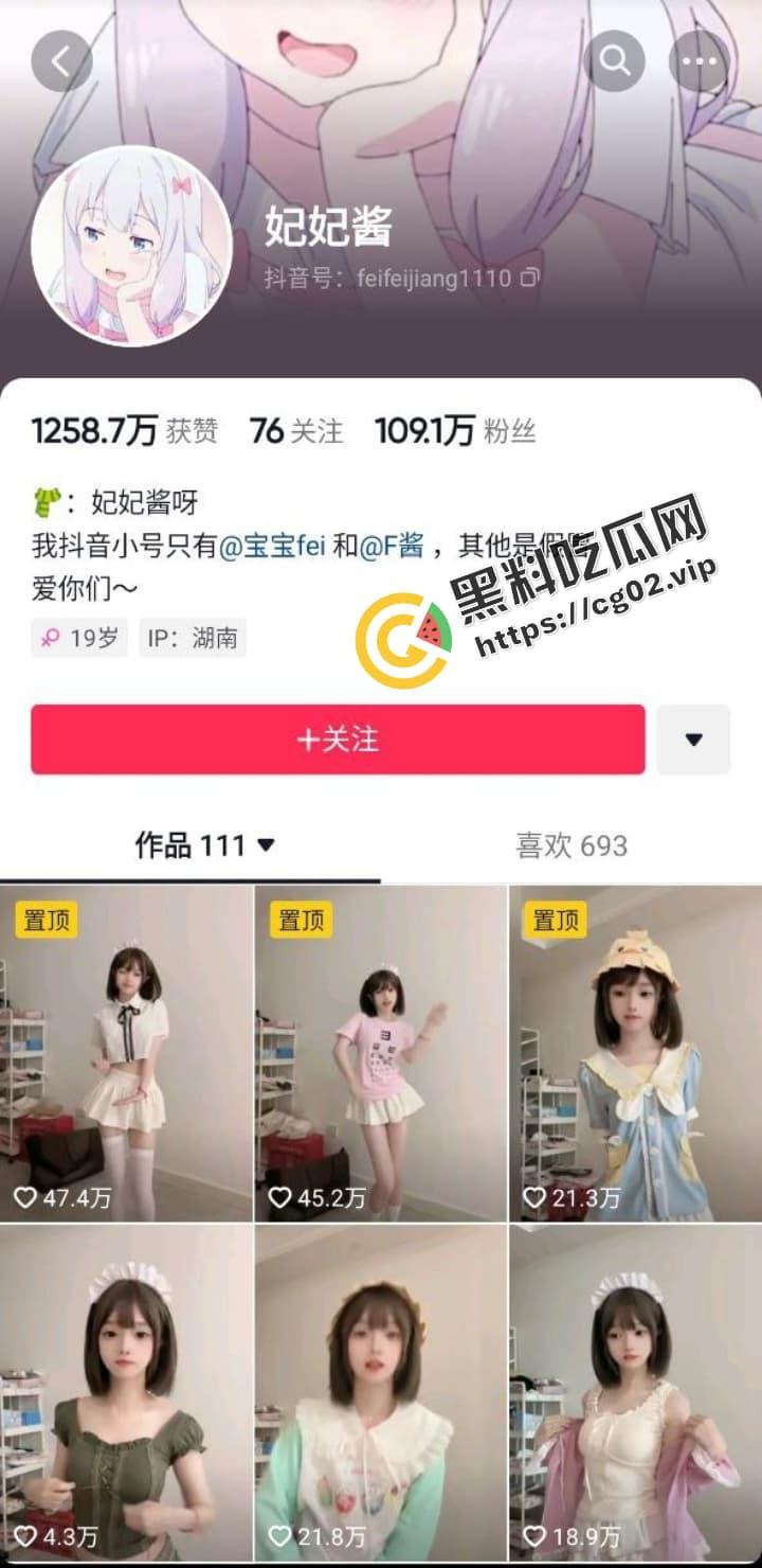 抖音 百万粉丝 咬一口妃妃酱 反差少萝莉 看起来软软香香的  白眼吐舌玉足 微密圈付费福利合集 第1张