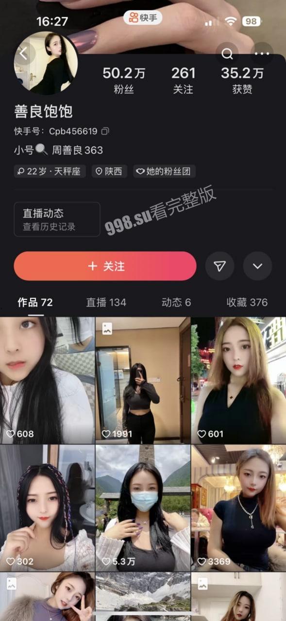 快手 善良饱饱  周善良 清纯巨乳妹子大哥福利流出 第1张