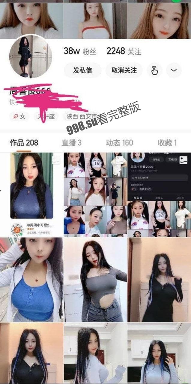 快手 善良饱饱  周善良 清纯巨乳妹子大哥福利流出 第2张