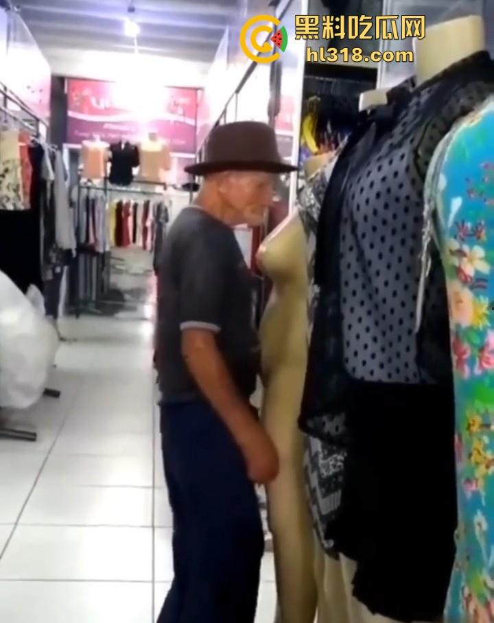 奇葩老头的迷幻操作，离谱老登对着服装店人体模特意淫，又亲又顶又抱的，这是什么新的老登锻炼方式吗？  第3张