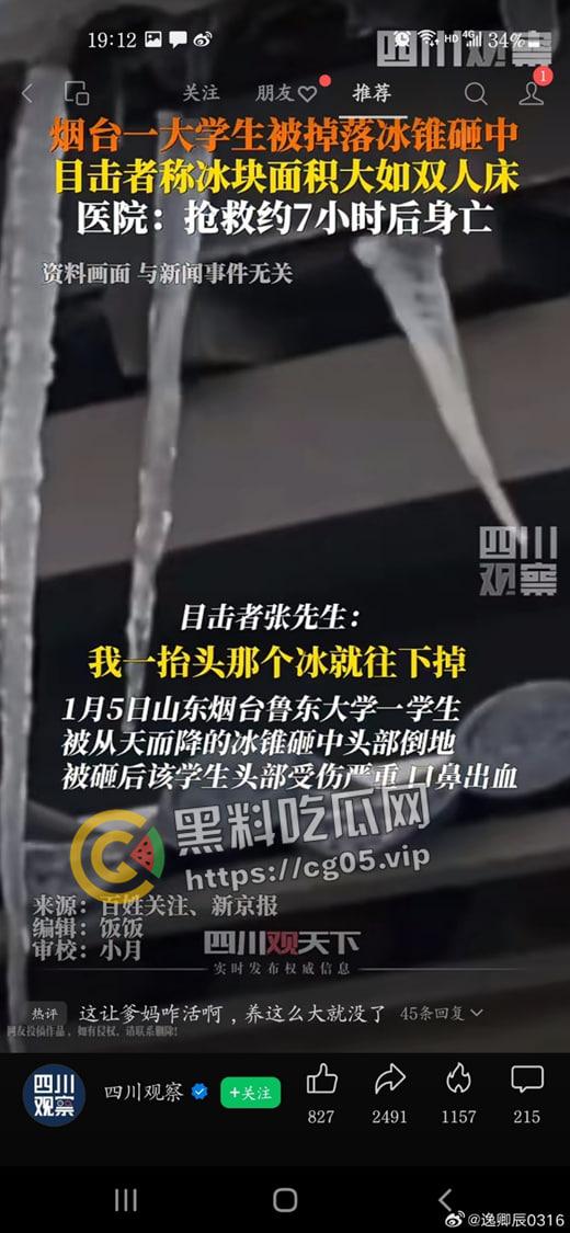 烟台鲁东大学 大学生被掉落冰锥砸中 抢救后身亡 现场画面曝光  第1张