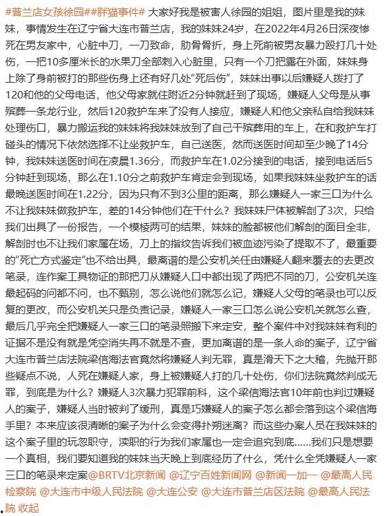恐怖慎入！辽宁【徐园】案尸检现场视频流出 被前男友家暴致死打的面目全非  第1张