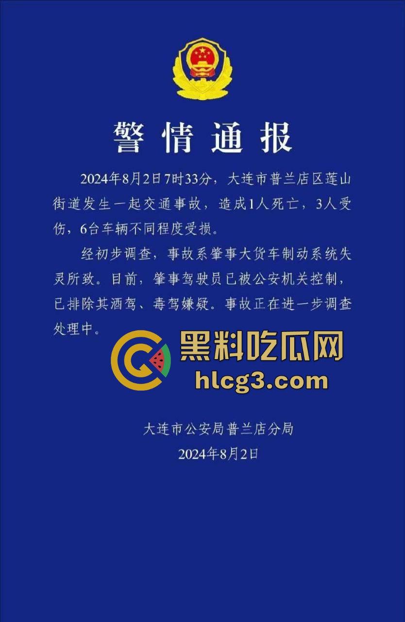 大连普兰店 大货车制动系统失控 刹车失灵 连撞数车 致一名女大学生死亡 对象发文感慨 3人受伤！  第1张
