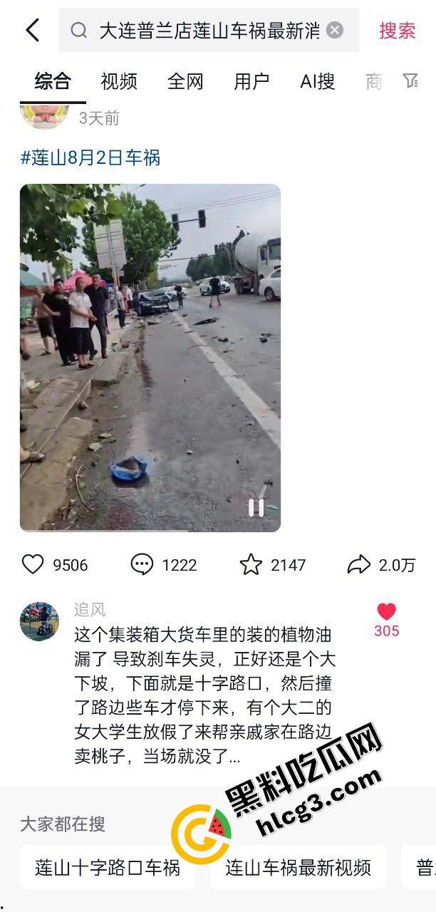 大连普兰店 大货车制动系统失控 刹车失灵 连撞数车 致一名女大学生死亡 对象发文感慨 3人受伤！  第2张