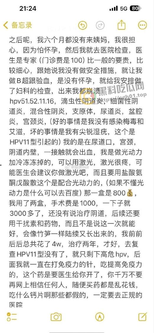 湖南精神小妹中招HPV化身毒王 分享历程 三观震碎  第6张