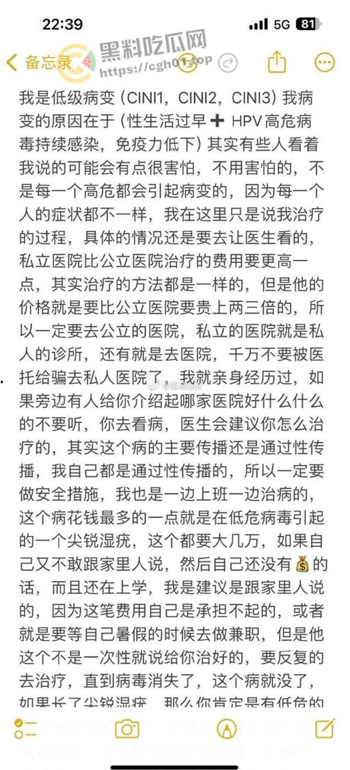 湖南精神小妹中招HPV化身毒王 分享历程 三观震碎  第7张