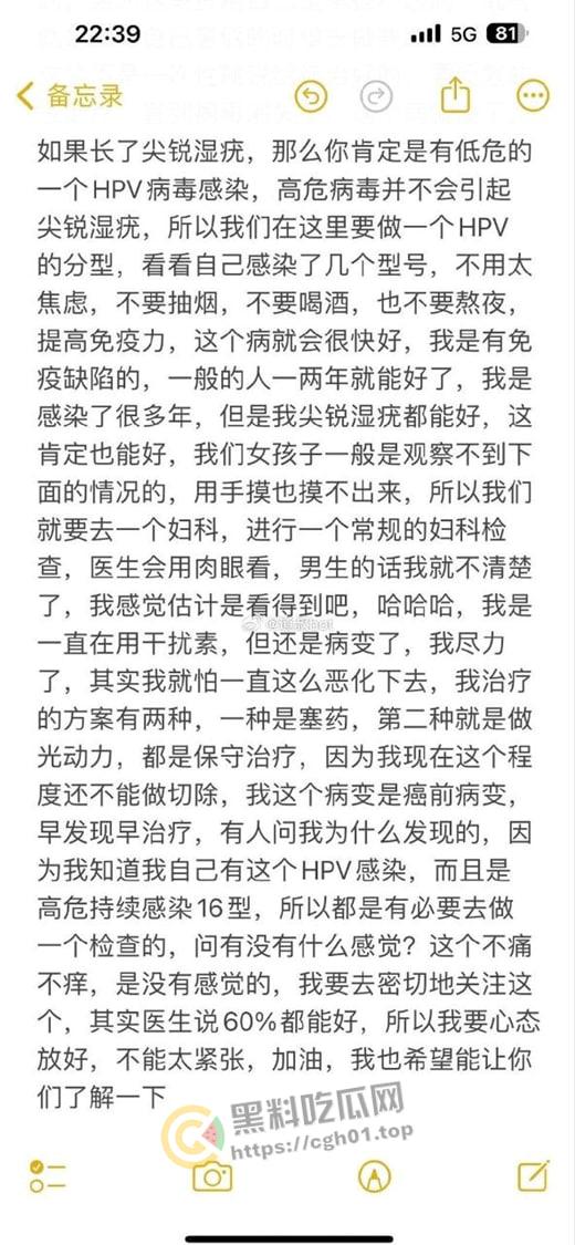 湖南精神小妹中招HPV化身毒王 分享历程 三观震碎  第8张