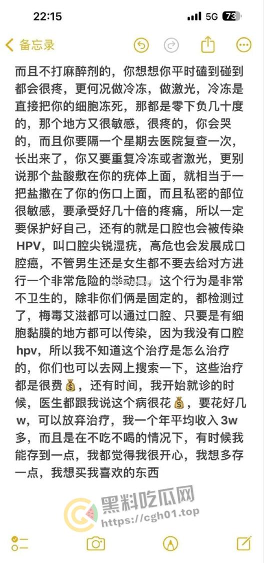 湖南精神小妹中招HPV化身毒王 分享历程 三观震碎  第9张
