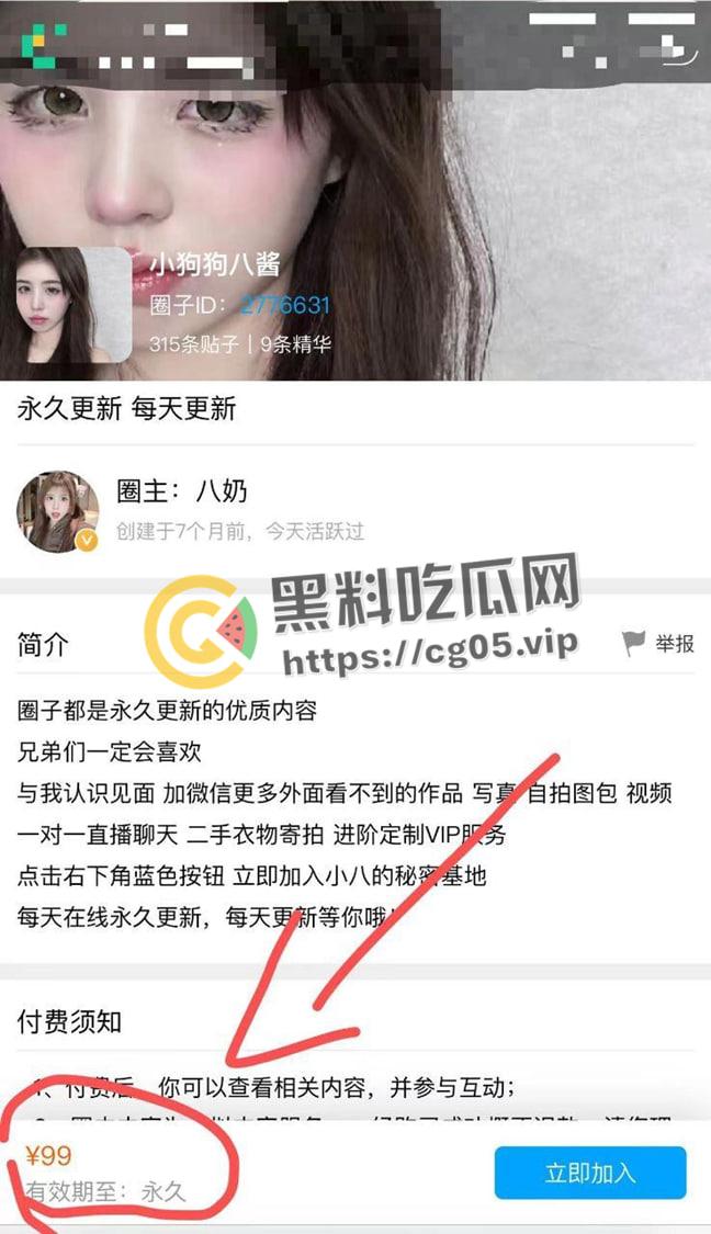 瓜友求瓜！成都网红前日姐 脸红【八酱】立人设得反差婊 维密圈资源流出  就这都能收99米 第3张