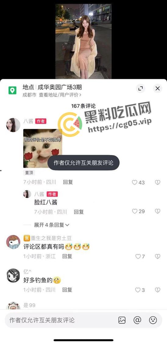 瓜友求瓜！成都网红前日姐 脸红【八酱】立人设得反差婊 维密圈资源流出  就这都能收99米 第5张