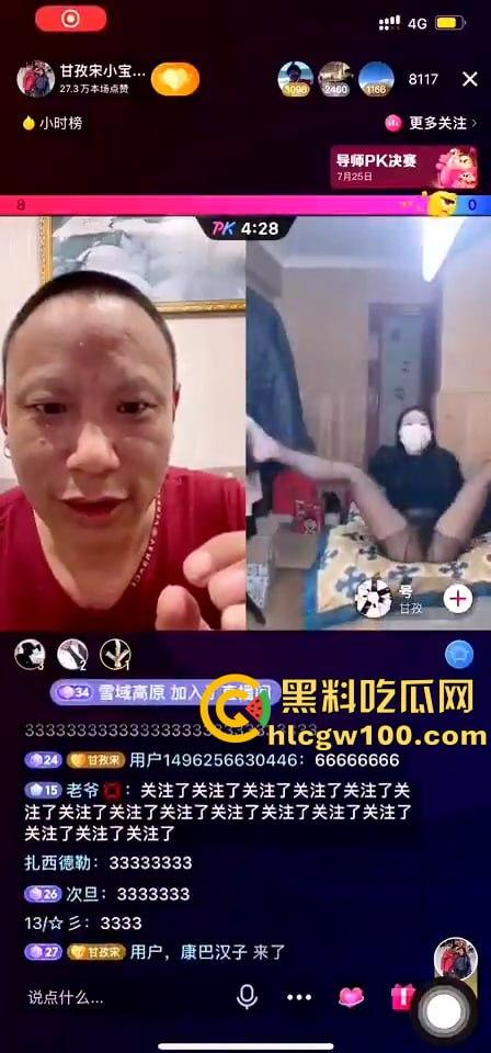 抖音直播网红搞黄色，【甘孜宋小宝】连麦女主播露逼跳骚舞！速度与激情第一人  第5张