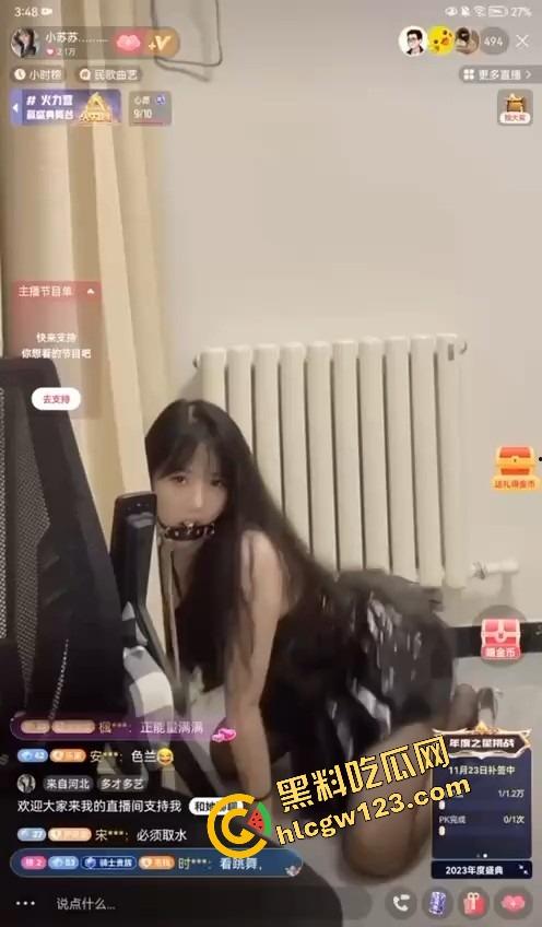 抖音主播『小苏苏』戴口球套狗链穿黑丝直播热舞，被举报下播，家人们刚硬，结果被狗逼毁了！  第10张