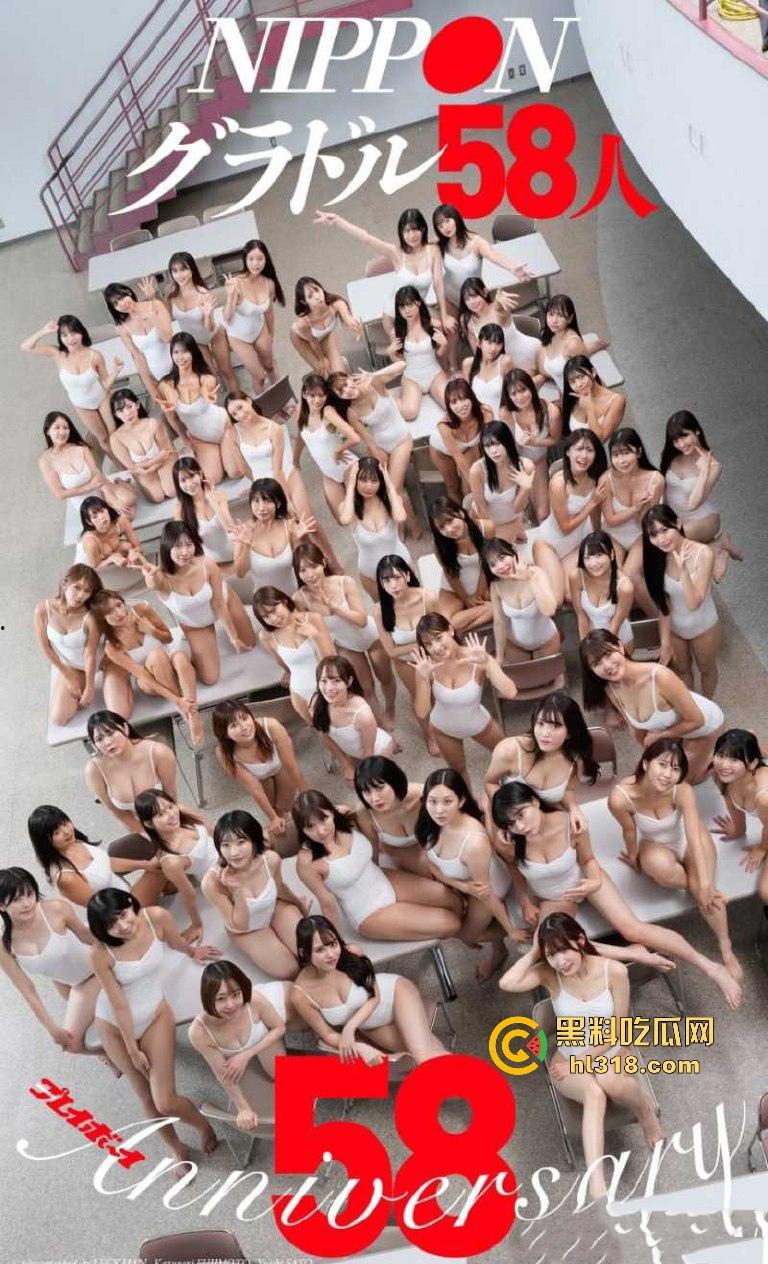 日本《花花公子》58周年纪念企划！邀请58位知名AV女优齐聚拍摄，里面有你认识的启蒙老师吗！  第4张