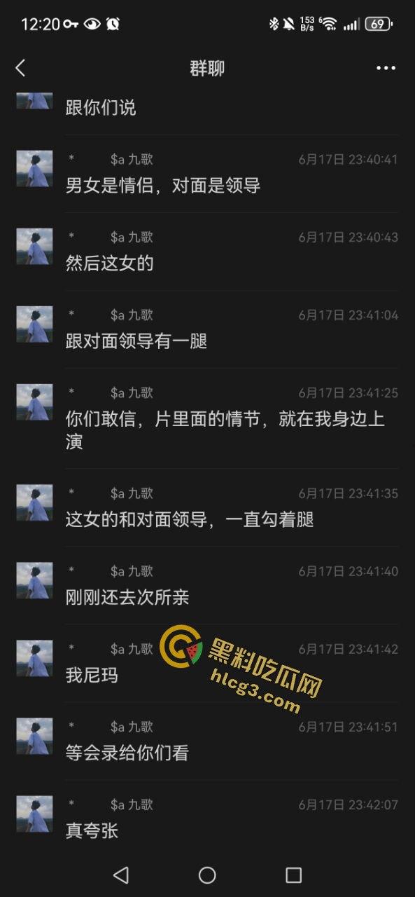 广州牵源文化公司领导跟下属女朋友勾搭在一起，表面是领导背后确跟下属的女朋友有一腿 ，领导不讲武德啊！  第1张