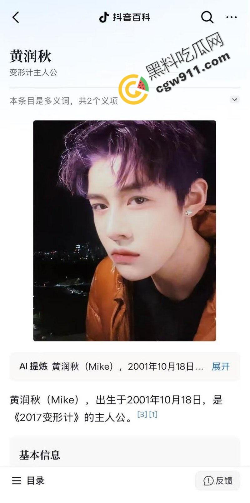 变形记富二代男主【黄润秋】淫乱私生活被女友【孟可佳】曝光！恋爱期间出轨酒吧当众接吻，性爱视频传遍全网！  第3张