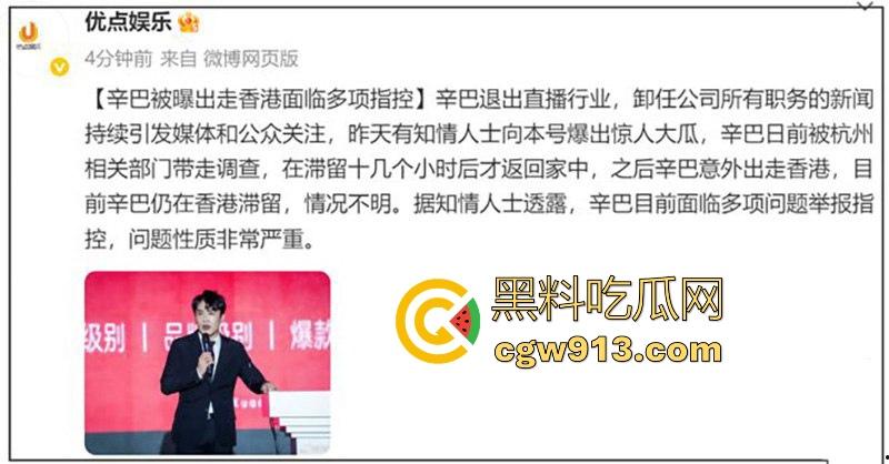 顶流男网红【辛巴】再陷风波！因嫖娼被杭州警方带走，出来之后就立马跑路去了香港，嫖娼视频流出！  第1张