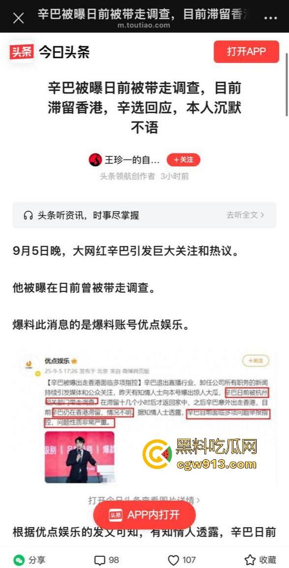 顶流男网红【辛巴】再陷风波！因嫖娼被杭州警方带走，出来之后就立马跑路去了香港，嫖娼视频流出！  第2张