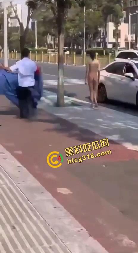 郑州街头惊现全裸妹子游街,任务完成得太彻底,帽子叔叔追着递毛巾,妹子边跑边喊我是主人的狗! 第13张 郑州街头惊现全裸妹子游街,任务完成得太彻底,帽子叔叔追着递毛巾,妹子边跑边喊我是主人的狗! 第13张